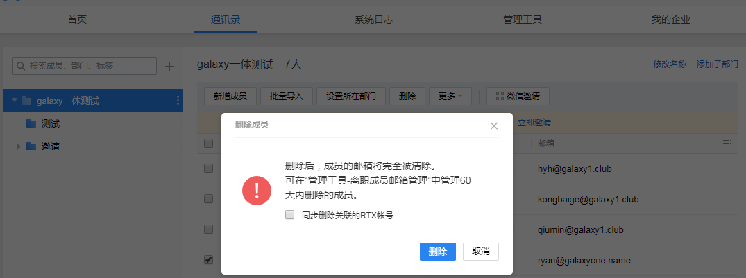 騰訊企業(yè)郵箱.png