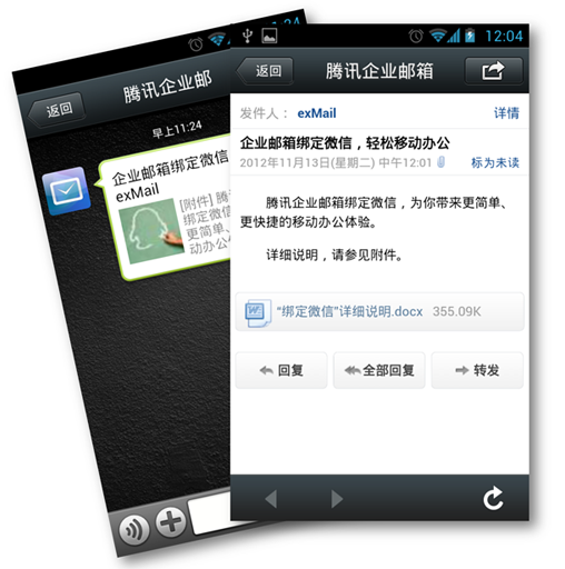 騰訊企業(yè)郵箱“微信提醒”服務(wù)