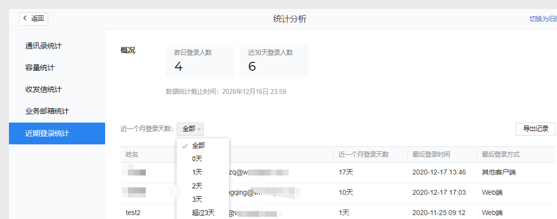 騰訊企業(yè)郵箱登陸入口