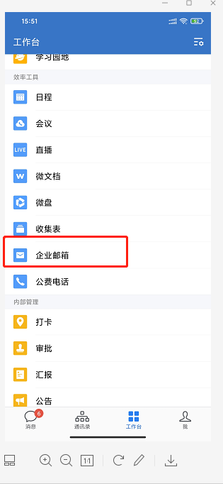 上海騰訊企業(yè)郵箱