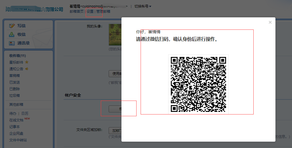 上海騰訊企業(yè)郵箱