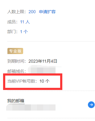 上海騰訊企業(yè)郵箱