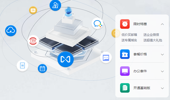 騰訊企業(yè)郵箱