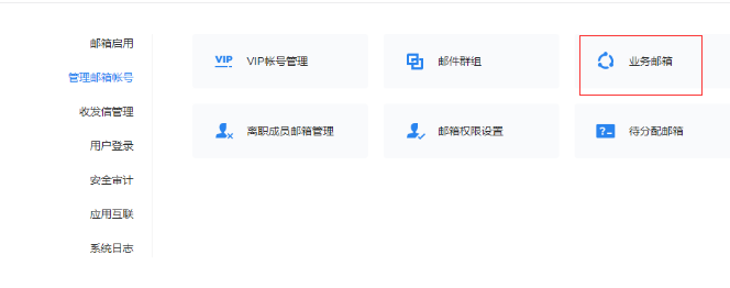 騰訊企業(yè)郵箱