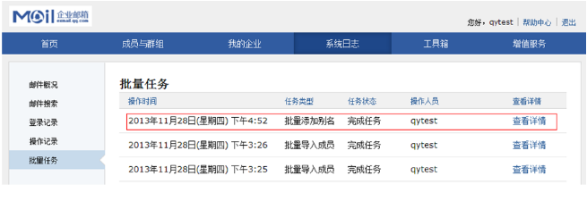 騰訊企業(yè)郵箱