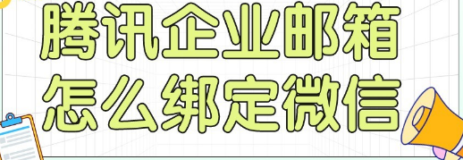 騰訊企業(yè)微信郵箱