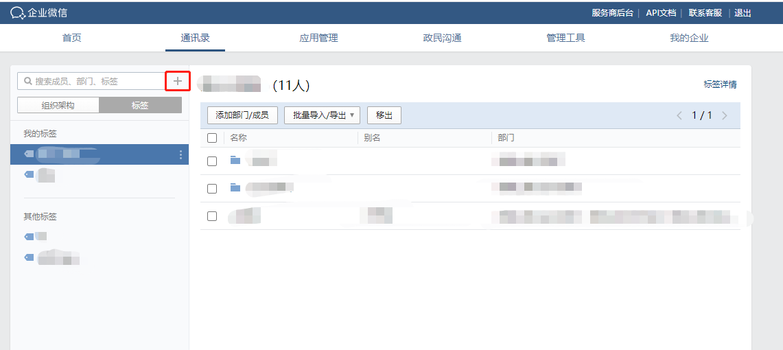 騰訊企業(yè)郵箱