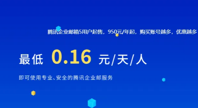 騰訊企業(yè)微信郵箱