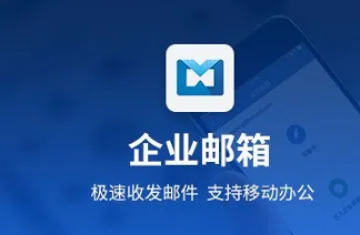 騰訊企業(yè)郵箱