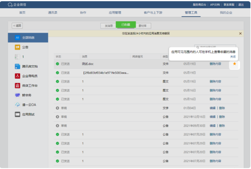 騰訊企業(yè)微信郵箱