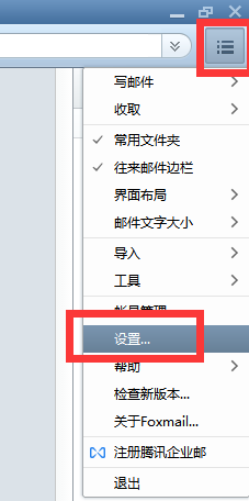 foxmail企業(yè)郵箱