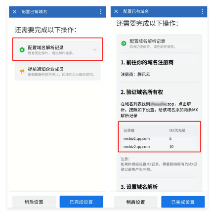 騰訊企業(yè)微信郵箱