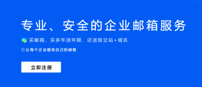 騰訊企業(yè)郵箱