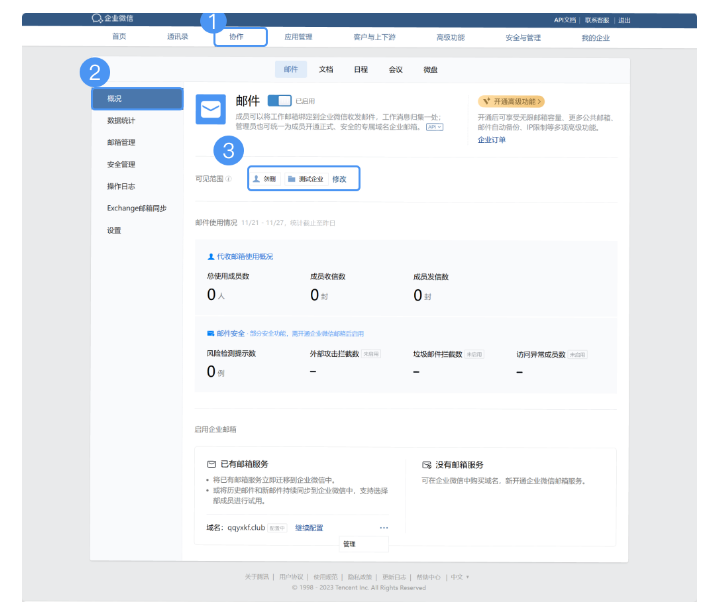 騰訊企業(yè)郵箱