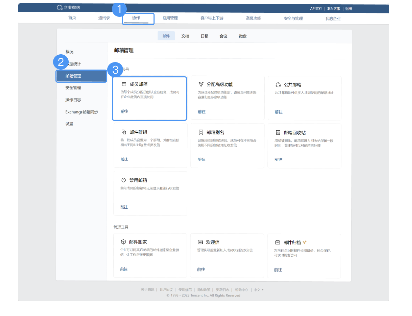 騰訊企業(yè)郵箱