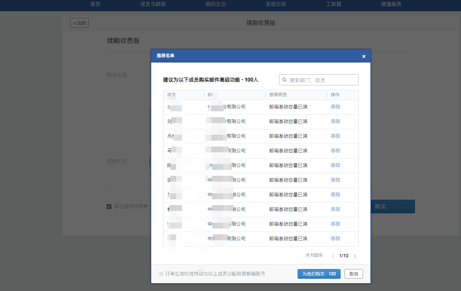 騰訊企業(yè)郵箱