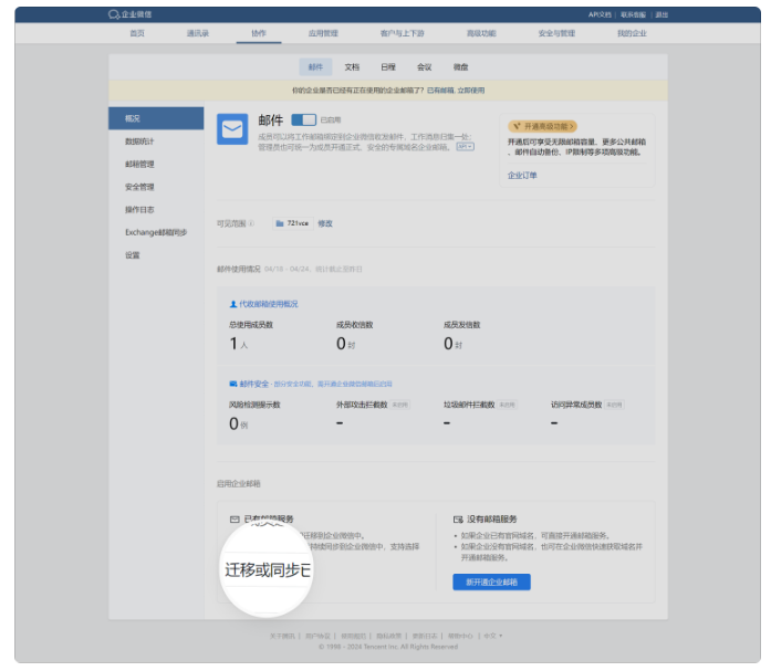 騰訊企業(yè)郵箱